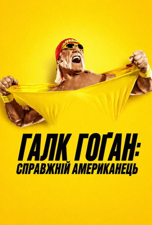 Image Галк Гоґан: Справжній американець