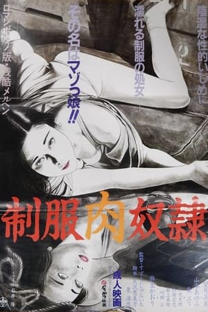 Poster Seifuku niku dorei (1985)