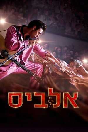 Image אלביס