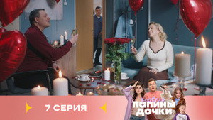 Épisode 7