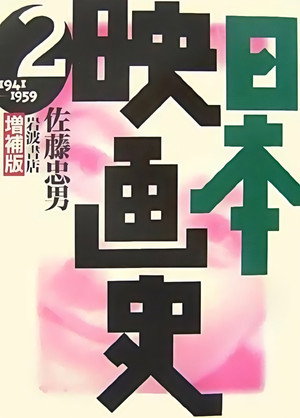 History of Japanese Film