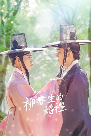 Nobleman Ryu's Wedding 12
