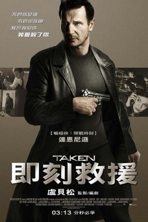 Poster 飓风营救 2008