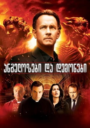 Poster ანგელოზები და დემონები 2009