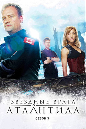 Season 3 poster