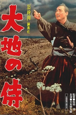 Poster 大地の侍 1956