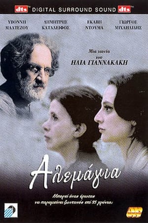 Poster Αλεμάγια 2004