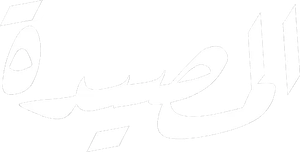 المصيدة — Logos 1