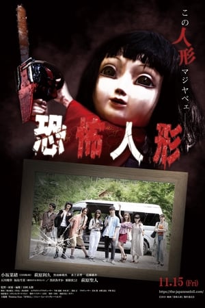 Poster The Japanese Doll (2019)