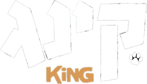 King — Logos 2