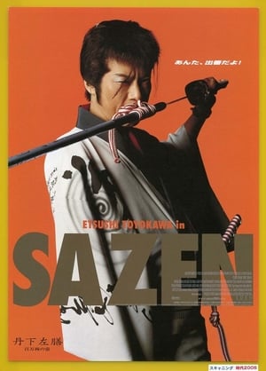 Poster 丹下左膳 百万両の壺 2004