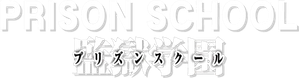 Prison School — Logos 3