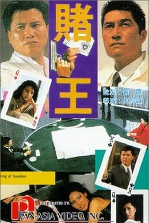 Poster King of Gambler (1990)