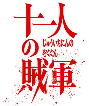 11 Rebels — Logos 6