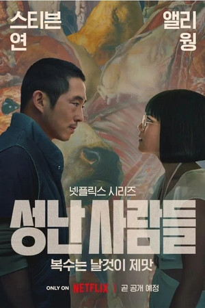 Image 성난 사람들