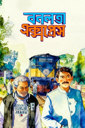 Bonolota Express (2026)