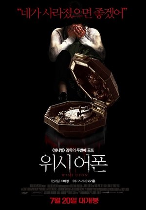 Poster 위시 어폰 2017