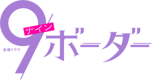 9Border — Logos 1