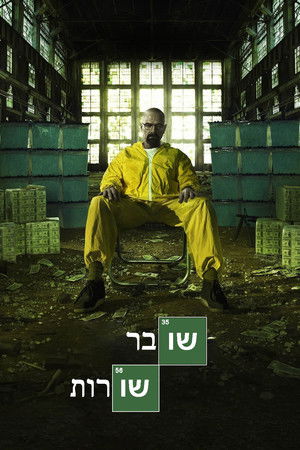 poster Breaking Bad