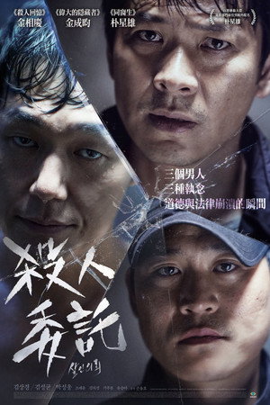 殺人委託
