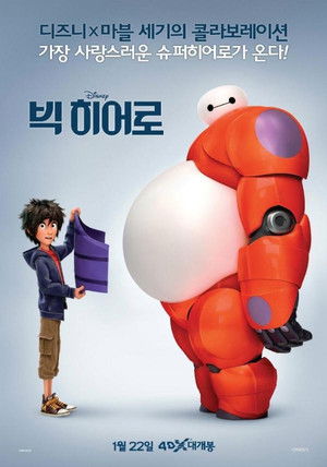 poster Big Hero 6