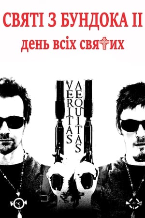 Святі з Бундока 2: День всіх святих (2009)