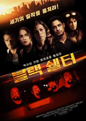 Poster 블랙 쉘터 2023