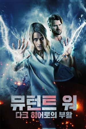 Poster 뮤턴트 워: 다크 히어로의 부활 2020