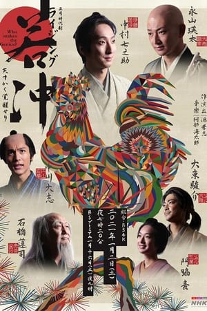Poster Raijingu Jakuchu 2021