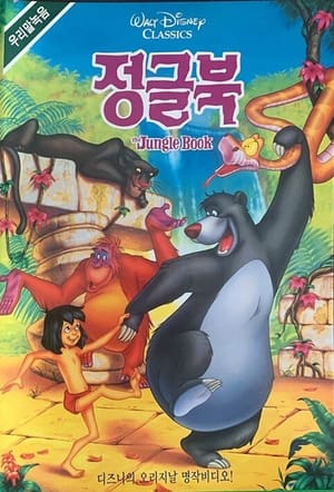 정글북 (1967)