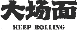 Keep Rolling — Logos 2