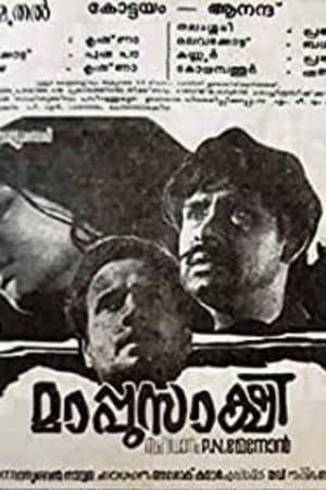 Poster മാപ്പുസാക്ഷി 1972