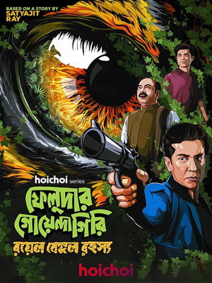 Feludar Goyendagiri