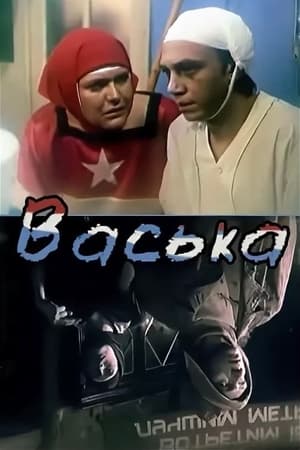 Poster Vaska 1989