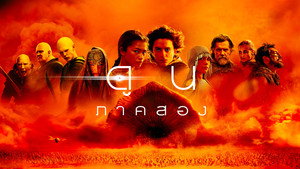 Dune: Part Two movie still 176