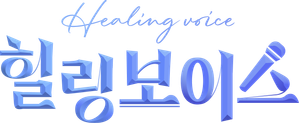 Healing Voice