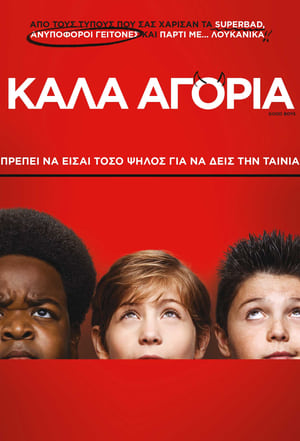 Poster Καλά Αγόρια 2019