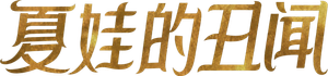 Véspera — Logos 3