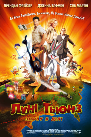 Луні Тьюнз: Знову в ділі (2003)