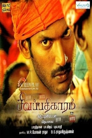 Poster சிவப்பதிகாரம் 2006