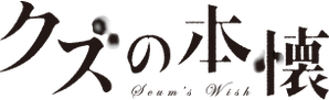 Kuzu no Honkai — Logos 4
