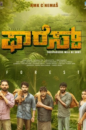 Image ಫಾರೆಸ್ಟ್