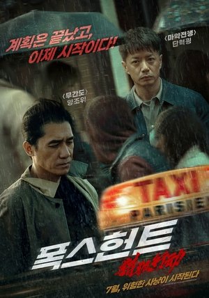 Image 폭스 헌트