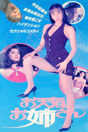 Poster お天気お姉さん 1996