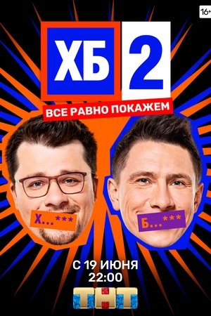 Saison 2