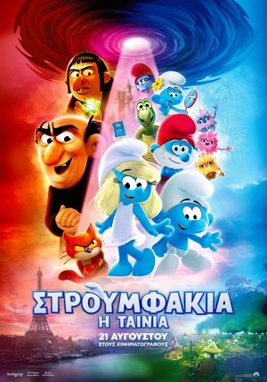 Image Στρουμφάκια: Η Ταινία