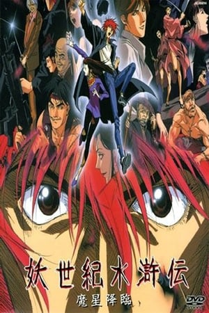 Poster Suikoden Demon Century 1993