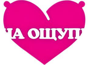 На ощупь — Logos 1