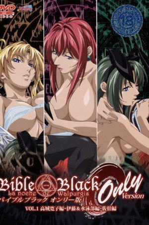 BibleBlack オンリー版 VOL.1 高城寛子編・伊藤＆水泳部編・佐伯編