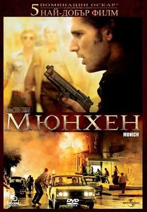 Poster Мюнхен 2005